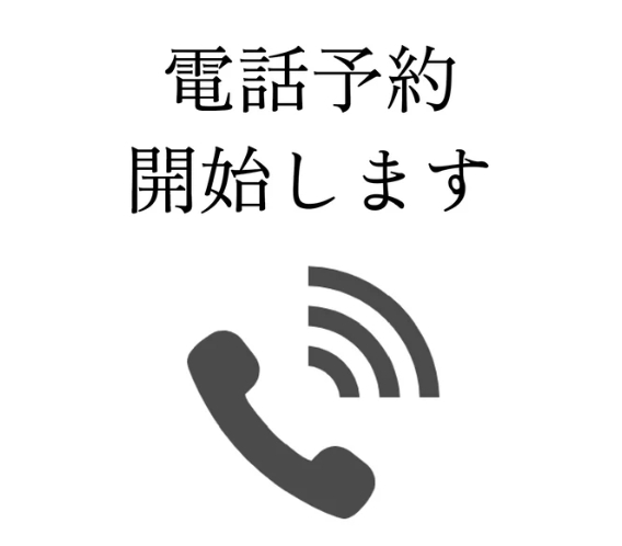 3/14 10:00~ 先行電話予約開始！！