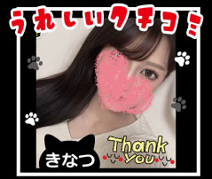 きなつさん  令和の奇跡！全てがパーフェクト