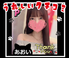 期待の新人🐱⭐️キレカワセクシー美女あおいさん☺️