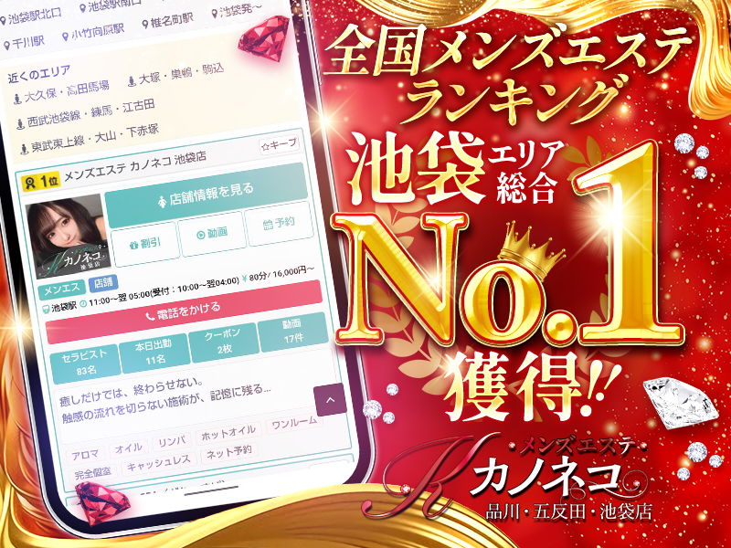 全国メンズエステランキング掲載｜品川五反田池袋の人気メンズエステ