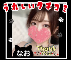“癒しと官能”の融合セラピストなおさん