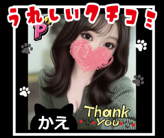 愛嬌たっぷり、長女タイプの包容力🌸かえさん