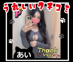 明るさ満点！社交的な癒し系あいさん