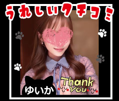 自然体で寄り添う、恋人感♡ゆいかさん