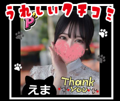 上品な癒し~自然と非日常へ~えまさん