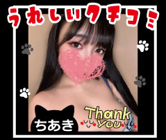 笑顔と抜群の愛嬌😆ちあきさん