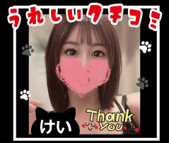 いつも頑張ってるあなたに最高のご褒美を✨けいさん